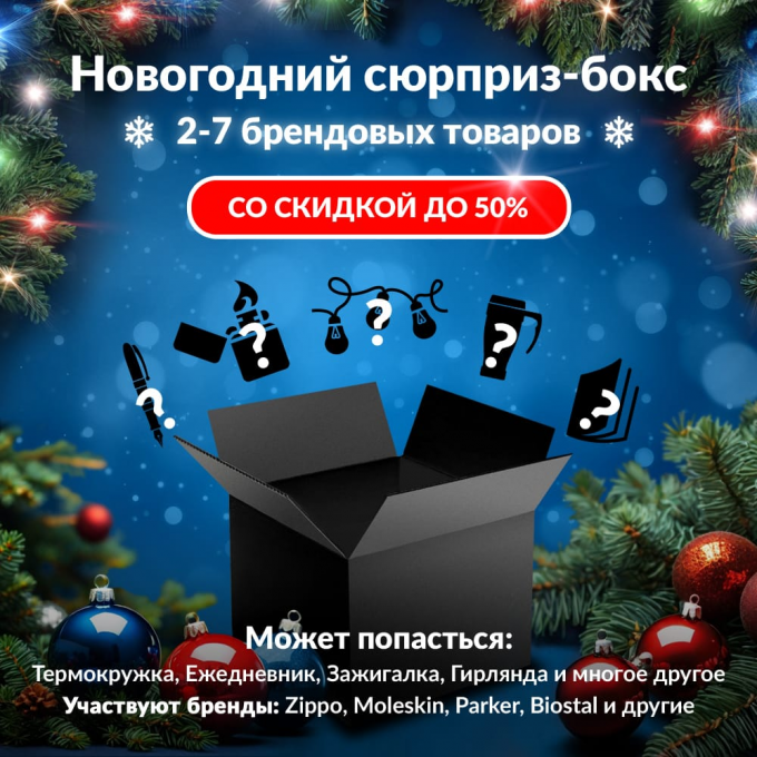 Новогодний сюрприз-бокс PARKER 2 par-gift-ng-2 Новогодний сюрприз-бокс PARKER 2 par-gift-ng-2